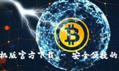 TP钱包APP手机版官方下载