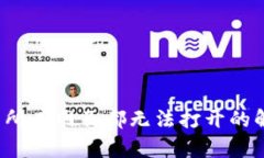  TP钱包所有网页都无法打