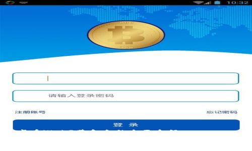 波卡币Web3基金会的全面介绍

波卡币Web3基金会：推动区块链技术的未来