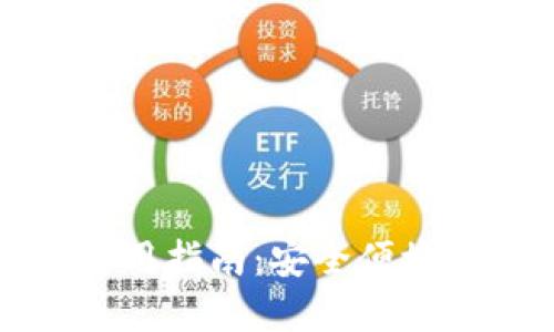 火币比特币钱包使用指南：安全便捷管理你的数字资产