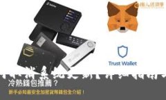 tp钱包如何取消系统更新？