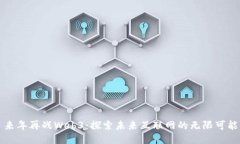 来年再战Web3：探索未来互