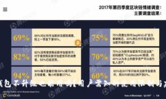 TP钱包不升级也能用吗？用