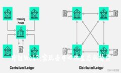 跨链Web3：实现去中心化生