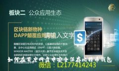 如何在百度网盘中安全保