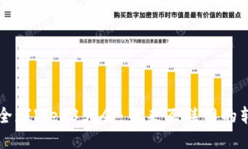 首届全球Web3大会：未来互联网的转折点