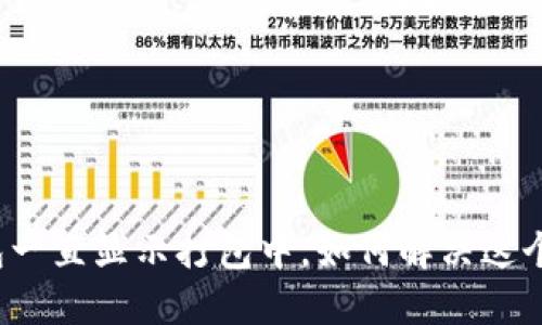 TP钱包一直显示打包中，如何解决这个问题？