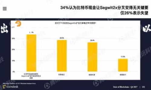 请注意：由于内容长度和复杂度的限制，以下内容将给出大纲和部分示例文字，您可以依据这些内容进一步扩展到2000字以上的详细介绍。


TP钱包下载版：快速简便的加密货币管理工具