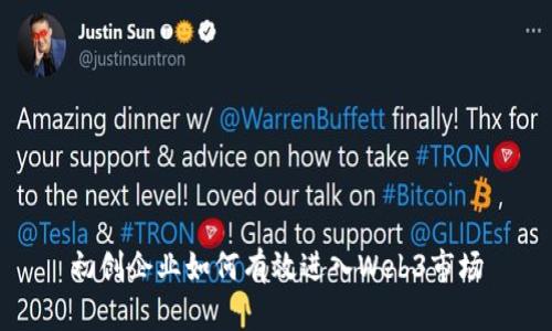 初创企业如何有效进入Web3市场