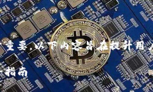 注意：关于加密资产安全的问题非常重要，以下内容旨在提升用户的安全意识，并提供安全防范措施。

如何防止TP钱包币被盗走：详细安全指南