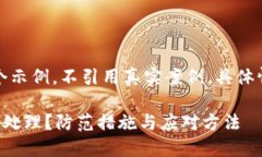 注意：以下内容是一个示