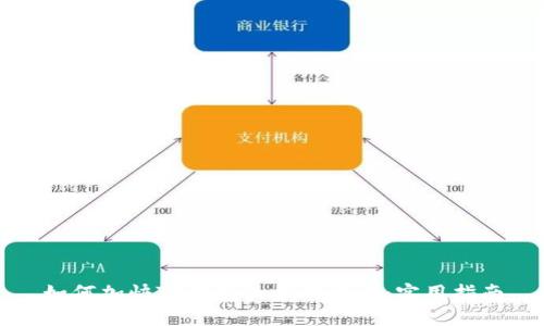 如何加快TP钱包的收录速度：实用指南