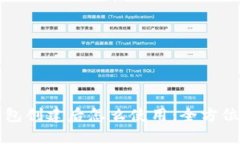 TP钱包创建后怎么使用：全