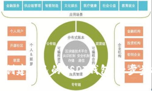 如何创建自己的USDT钱包：一步步指南