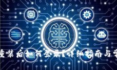 TP钱包卸载重装后如何登录