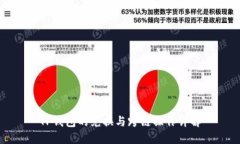 TP钱包的兑换与跨链操作详解