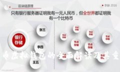 比特币虚拟钱包的全面解