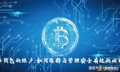 : 比特币钱包的账户：如何