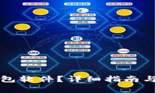 如何下载TP钱包软件？详细指南与常见问题解答