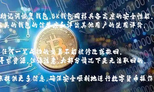   TP钱包如何转账到BK钱包的详细指南 / 

 guanjianci TP钱包, BK钱包, 数字货币转账, 区块链, 加密货币 /guanjianci 

在数字货币日益普及的今天，TP钱包和BK钱包作为两款热门的钱包应用，吸引了大量用户。无论是买卖加密货币还是进行其他区块链相关操作，转账、提现的需求也越来越大。本指南将详细解释如何将数字货币从TP钱包转账到BK钱包，并解答一些相关问题，使用户在操作过程中更加顺利和安全。

一、了解TP钱包和BK钱包
TP钱包（TokenPocket）是一款多链数字货币钱包，支持多种公链和去中心化应用（DApp）。用户可以在TP钱包中管理自己的资产，进行代币交易、质押、赚取利息等功能。
BK钱包（BK Wallet）也同样是数字货币钱包，用户可以在BK钱包中存储、转账和交易多种加密货币。BK钱包注重安全性和用户体验，适合各种层次的用户使用。
为了顺利完成TP钱包转账到BK钱包的操作，用户需要确保两个钱包均已安装，并且在两者之间拥有可转账的资产（如以太坊、比特币等）。

二、步骤一览：如何从TP钱包转账到BK钱包
接下来，我们将逐步介绍如何将数字货币从TP钱包转账到BK钱包。
1. 打开TP钱包并登录。
2. 在主界面选择您的数字资产类型，例如以太坊或比特币。
3. 点击“发送”按钮，开始转账操作。
4. 在接收地址框中输入BK钱包的接收地址，确保地址正确无误。
5. 输入您要转账的金额，并核对转账信息。
6. 确认转账后，系统会提示您输入密码等安全验证信息。
7. 一旦确认，即可完成转账。
8. 打开BK钱包，查看您的接收账户，确认资金到账。

三、如何确保转账安全
在进行数字货币转账时，安全性是用户最为关心的问题之一。以下是确保转账安全的一些建议：
1. 确保钱包地址的准确性。转账时请多次核对BK钱包的接收地址，错误的地址可能导致资产损失。
2. 保护钱包的私钥和助记词。这些信息对于您的钱包安全至关重要，切勿随意分享或泄露。
3. 定期更新应用程序。确保TP钱包和BK钱包都是最新版本，以防止因漏洞带来的风险。
4. 使用双重验证。在可能的情况下，启用钱包的双重验证功能，以增加额外的安全保护。

四、常见问题解答
转账过程中，用户可能会遇到一些问题，以下是五个有关伪造过程的常见问题及其详细解答。

问题1：转账时我需要支付手续费吗？
是的，在TP钱包向BK钱包转账时，通常需要支付一定的交易手续费。这是由于区块链网络中的矿工费用。每笔交易在进行确认时，都需要矿工的参与，而矿工会收取一定的费用。这笔费用的高低取决于网络的繁忙程度以及交易的急迫性。在高峰时期，手续费可能会大幅上涨，因此建议用户在低峰期进行转账，确保节省费用。
用户在填写转账信息时，通常会看到手续费的预估值。建议用户在转账前了解当前网络的交易费用，以确保转账请求不会因为手续费不足而失败。

问题2：转账成功后资金未到账该怎么办？
如果您在TP钱包转账到BK钱包后，资金未及时到账，需要考虑几个因素。首先，检查您在TP钱包中输入的BK钱包接收地址是否正确。若该地址错误，资产可能已被永久转移。其次，可以查看TP钱包的交易记录，确认您的交易状态是“已完成”还是“待确认”。
一般情况下，在区块链网络中，交易需要经过一定数量的确认才能视为完成。根据不同的区块链，确认所需的时间可能有所不同。如果您的交易状态显示为“未确认”，则您只需耐心等待。
如果确认交易已成功，但BK钱包仍未到账，可尝试联系客服查看交易状态，提供交易哈希（txid），以便他们进行进一步的帮助。

问题3：如何提高转账速度？
在转账过程中，尤其是高峰时段，网络拥堵可能导致延迟。如果您希望提高转账速度，可以考虑以下几个方法：
1. 支付更高的手续费：增加手续费的支付将优先处理您的交易，使其更快被矿工确认。
2. 选择混合网络：有些钱包支持选择不同的网络，如交易对的原生链、侧链等，这可能会影响转账速度。
3. 在低峰时段进行转账：观察网络使用情况，在相对用户较少的时间段发起转账请求，通常能提高速度。
另外，用户还可以关注相关数字货币公益团体或社区，了解最佳的转账时间，确保交易速度。

问题4：TP钱包和BK钱包的安全性如何？
TP钱包和BK钱包都采用不同的技术来保护用户的资金安全。例如，TP钱包支持各种加密算法，提供私钥和助记词加密存储，用户可通过助记词恢复钱包。BK钱包同样具备高度的安全性能，采用多重签名技术，确保用户资产安全。
同时，用户也可以通过定期备份钱包、在安全网络环境下操作、启用双重身份验证等方式，提高安全性。用户在选择钱包时，应综合考虑东吴的钱包的信誉度和评估其他用户的使用评价。

问题5：如果我误转账到错误的钱包地址，有办法找回吗？
遗憾的是，数字货币具有不可逆转性，如果您将资金转账到错误的钱包地址，通常情况下是不可找回的。区块链技术本身强调去中心化，任何一笔成功的交易不能被修改或撤回。
此外，某些钱包可能具备“地址管理”功能，允许用户管理地址并进行分类，在转账时，建议仔细核对地址。若误转账，请尽快联系接收方，寻求资源。但请注意，大部分情况下是无法取回的。

总结而言，TP钱包转账到BK钱包的过程虽然简单，但在操作过程中需要注意多个安全细节和可能存在的问题。希望本指南能为用户转账提供更多信息，确保安全顺利地进行数字货币操作。