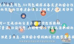   TP钱包如何转账到BK钱包