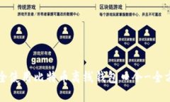 如何安全使用比特币离线钱包口令-全方位指南
