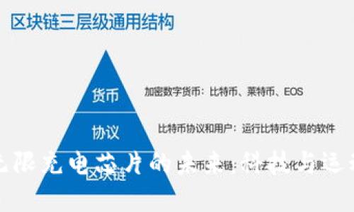 Nike Web3无限充电芯片的未来：科技与运动的完美结合