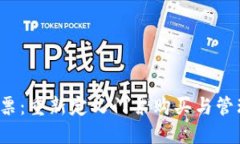 Web3门票：重新定义门票购