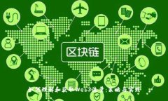 如何理解和获取Web3流量：