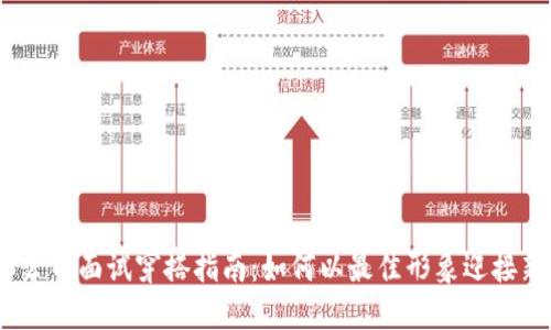 Web3公司面试穿搭指南：如何以最佳形象迎接新机遇