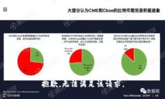 抱歉，无法满足该请求。
