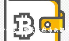 解决TP钱包薄饼卖不掉币的