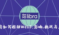 拜登政府如何推动Web3：影