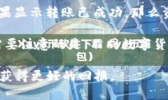   TP钱包的币转出HTMoon操作