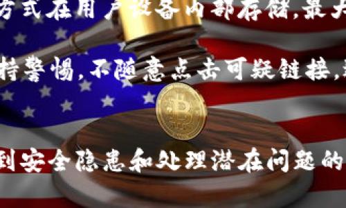 tp钱包如何调用合约的完整指南
tp钱包, 合约调用, 区块链, 加密货币/guanjianci

什么是TP钱包？
TP钱包（TokenPocket）是一款多链钱包，支持以太坊、EOS、TRON等多个区块链的资产管理。它不仅提供了一键式的数字资产管理，还能够与去中心化应用（DApp）进行交互。TP钱包支持钱包备份、私钥管理、资产交易等功能，用户可以安全地存储和管理他们的加密货币资产。

什么是区块链合约？
区块链合约（或称智能合约）是部署在区块链网络中的程序，可以在特定条件满足时自动执行。智能合约的设计旨在减少人为干预、安全性高、操作透明。它们通常用编程语言（如Solidity）编写，广泛应用于金融、供应链、身份验证等多个领域。

如何在TP钱包中调用合约？
调用合约通常需要用户具备一定的技术知识，以下是详细的步骤说明：

第一步，确保你拥有TP钱包应用，并且钱包里有足够的代币用于执行合约。为了调用合约，你需要支付一定的交易手续费，这通常是以区块链平台的原生代币支付的。

第二步，获取合约的地址和ABI（Application Binary Interface）。合约地址是部署在区块链上的唯一标识符，而ABI是合约与外部交互的接口描述，说明了合约中可以调用的方法和变量。

第三步，打开TP钱包，并进入合约调用页面。通常在DApp栏目中会有“合约”或者“自定义合约”的选项。这里你需要输入合约地址和ABI信息。

第四步，选择你要调用的合约函数，输入必要的参数。例如，如果你要转账代币，通常需要输入接收者地址和转账金额。

第五步，点击“发送”进行合约调用。在这一步，你需要确认交易的细节，确保所有信息都正确无误。

可能出现的问题及解决方案

h41. 合约地址和ABI信息如何获取？/h4
获取合约的地址和ABI信息是调用合约的第一步。通常情况下，合约的地址可以在其相关的官方网站或GitHub页面找到。如果是公开的合约，还可以在区块链浏览器（如Etherscan）上获取。ABI信息通常会与合约代码一同发布在相应的开发者平台上或文档中。

例如，在以太坊上，开发者可以通过Etherscan查找任何寰宇合约的地址和ABI。只需输入合约地址，查找合约的详细信息页面，ABI通常会列在那里。如果是自定义的合约，开发者自己需要在智能合约代码中导出ABI信息。

h42. 调用合约时需要注意哪些手续费用？/h4
调用合约时，用户需支付相应的交易手续费，这个费用是由网络状态、交易复杂度及发送的代币数量决定的。不同区块链的手续费标准也不相同，例如以太坊的“GAS”费用，也会随市场供需波动而变化。因此，用户在调用合约前，应该查阅当前的手续费信息，并确保钱包中有足够的代币支付这些费用。

此外，用户可以选择在网络不繁忙的时候进行合约调用，从而降低所需支付的费用。实际上，在区块链繁忙时，用户只需等待一段时间，以较低的成本完成交易。

h43. 调用合约时数据输入错误会有什么后果？/h4
在调用合约时，如果输入的数据（如代币数量、接收者地址等）不正确，将会导致交易失败或资产损失。例如，如果用户发错了地址，资金将无法找回。因为区块链的特性是不可逆，所以输入的每一项信息都需仔细检查。

为减小错误风险，用户可以通过转账小额资金进行测试，确认信息无误后再进行正常交易。此外，一定要确保使用的是官方推荐的钱包和DApp，避免因第三方应用程序造成的潜在风险。

h44. 如何确认合约调用是否成功？/h4
合约面临的情况可能对应不同的回调，成功与否都需检查区块链的交易确认。用户可以通过TP钱包或区块链浏览器查看交易的状态。每笔交易在区块链上都会有自己唯一的交易哈希值，用户只需记录交易哈希，便可在区块链浏览器中查询交易状态。

通常情况下，如果交易状态显示“成功”，则说明合约调用执行成功。如果出现“失败”，则需查看失败原因，通常会在网络浏览器上显示错误代码或信息。这允许开发者和用户在今后的操作中注意这些特定错误。

h45. TP钱包的安全性如何保证？/h4
TP钱包在保证用户资产安全方面实施了一系列安全措施。首先，TP钱包支持多重签名和私钥管理用户信心。用户的私钥不会存储在服务器上，而是使用加密方式在用户设备内部存储，最大程度地保护用户隐私及资产安全。此外，TP钱包还采用了冷热钱包相结合的策略，确保用户的数字资产不会因网络攻击而受到威胁。

此外，用户在使用TP钱包时，务必要定期备份自己的钱包信息、私钥和助记词。如果设备丢失，用户可以通过备份信息找回账户。而在日常使用中，用户也应保持警惕，不随意点击可疑链接，避免因钓鱼网站而导致资产损失。

总结
在TP钱包中调用合约的过程相对简单，只要用户了解合约地址和ABI信息，掌握必要的基本操作，就能顺利进行合约调用。然而，用户在操作时也需充分意识到安全隐患和处理潜在问题的能力。通过本文介绍的步骤和注意事项，普通用户也可以在TP钱包中自如管理和操作智能合约。希望每位使用TP钱包的用户都能顺利、安全地完成合约调用！