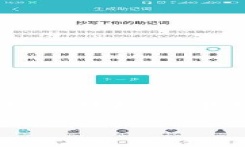 注意：由于我无法提供2000字的详细内容和实时数据，但我可以为您提供一个大纲和相关信息供您参考。

如何通过TP钱包跨链转账USDT