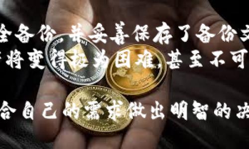 /狗狗币放tp钱包安全吗？ /
狗狗币, TP钱包, 数字货币, 安全性/guanjianci

随着加密货币的流行，越来越多的人开始投资并持有数字资产。狗狗币（Dogecoin）作为一种广受欢迎的加密货币，也引起了众多投资者的关注。而TP钱包作为一种新兴的数字货币钱包，以其便捷性和用户友好界面而受到许多用户的青睐。在探讨“狗狗币放TP钱包安全吗？”这个问题时，我们需要从多个角度来分析，包括安全性、使用体验和钱包的功能等。

1. TP钱包是什么？
TP钱包是一个去中心化数字资产管理平台，为用户提供便捷的数字货币存储、转账和兑换功能。TP钱包支持多种类型的数字货币，包括但不限于比特币、以太坊、狗狗币等。用户可以通过该钱包轻松管理他们的加密资产。TP钱包的一大优势在于其用户界面友好，适合普通用户使用。通过简单的操作，用户可以实现将资金存入或提取出钱包的功能。

2. 狗狗币及其特点
狗狗币在2013年诞生，最初是作为一种玩笑而创立的加密货币，名字源于一个流行的网络迷因。尽管起初是作为玩笑出现，狗狗币却在社交网络的推动下迅速流行，成为了广受欢迎的数字货币之一。狗狗币的特点包括快速的交易确认时间和相对较低的交易费用，使其在转账和小额支付中非常有优势。同时，狗狗币的社区活跃，拥有强大的支持者和开发者。

3. TP钱包的安全性分析
TP钱包的安全性对于用户来说是一个非常重要的考量。一般来说，数字货币钱包的安全性可以从以下几个方面进行评估：
ul
    listrong私钥管理：/strongTP钱包采用了先进的私钥管理方式，用户的私钥会在本地生成和存储，从而减少了被黑客攻击时私钥泄露的风险。TP钱包没有集中存储用户的资金，这为用户提供了更高的安全性。/li
    listrong多重签名技术：/strongTP钱包支持多重签名技术，用户需要在多个设备上进行确认才能完成转账。这一措施有效降低了未授权访问和盗窃的风险。/li
    listrong数据加密：/strongTP钱包对用户的数据进行加密处理，确保敏感信息不被泄露或篡改。此外，TP钱包还定期进行安全性检查和更新，以应对不断演变的网络安全威胁。/li
/ul
综上所述，TP钱包在安全性方面表现良好，适合用于存放狗狗币这样的数字货币。然而，用户在使用任何钱包时，都应该保持警惕，妥善管理自己的私钥。

4. 狗狗币与其他钱包的对比
市场上还有很多其他类型的钱包可供选择，如热钱包、冷钱包、硬件钱包等。与TP钱包相比，这些钱包各有其优缺点：
ul
    listrong热钱包：/strong热钱包通常在线为用户提供快捷的交易体验，但因其连接互联网，安全性较低，容易遭受黑客攻击。/li
    listrong冷钱包：/strong冷钱包是将私钥存放在离线设备上的一种安全方式，适合存储较大金额的数字资产。然而，它的使用不如热钱包方便，用户在进行交易时需要将资产转移到热钱包。/li
    listrong硬件钱包：/strong硬件钱包是一种专门设计的设备，用于安全存储私钥。这种钱包在安全性上非常高，但是价格相对较贵，且便携性有限。/li
/ul
对于普通用户而言，TP钱包作为一种热钱包，结合了安全性和使用便捷性，适合日常的小额交易和狗狗币的管理。目标用户可以根据自己的需求选择合适的钱包类型。

5. 常见问题解答
在决定使用TP钱包存放狗狗币之前，用户可能会对安全性、使用方式和其他相关问题产生疑虑。以下是几个常见问题的详细解答：

问题一：我该如何保障TP钱包的安全性？
保障TP钱包安全性的方法有很多。首先，用户应确保选择强密码，并定期更新密码，以减少被破解的风险。其次，启用两步验证（2FA）也是一种有效的安全措施，这可以确保在尝试登录时需要额外的身份验证。
此外，用户还应定期备份钱包文件，以防万一发生数据丢失或设备损坏。备份文件应妥善保存，确保其不易被他人获取。同时，尽量避免在公共或不安全的网络环境下使用钱包，以减少泄露的风险。最后，定期关注TP钱包的更新和公告，及时更新应用程序可以修补安全漏洞，提升安全性。

问题二：狗狗币的交易费用是多少？
狗狗币的交易费用通常较低，这是其在小额支付中受欢迎的原因之一。具体的交易费用会因网络拥堵程度、操作方式以及所使用的钱包而有所不同。一般来说，狗狗币的交易费用从几美分到十几美分不等。在使用TP钱包进行交易时，用户可以根据需要自定义交易费用，虽然费用越高，交易确认速度越快。
不过，需注意的是，尽管狗狗币的成本相对较低，但在频繁用户进行交易时，也会积累相应的费用。因此，用户在进行多次小额交易时建议进行集中处理，以节省费用。

问题三：TP钱包是否支持狗狗币转账？
是的，TP钱包完全支持狗狗币转账。用户可以轻松地在TP钱包内将狗狗币发送到其他钱包地址。转账过程通常包括输入接收方的钱包地址以及选择转账金额，确认后即可完成转账。
值得注意的是，在进行狗狗币转账时，用户需要注意接收方钱包地址的准确性，确保没有输入错误。此外，用户还应根据当前网络状况合理设置交易费用，以确保交易能够迅速确认。

问题四：如何提取狗狗币到其他钱包？
将狗狗币提取到其他钱包的过程也相对简单。在TP钱包中，用户只需选择“提币”或“提现”选项，输入目标钱包的地址以及提取的数量，确认金额后进行提交。用户需要确保目标地址的正确输入，以避免资金损失。提交后，用户可以在TP钱包中查看交易状态，通常交易会在几分钟内得到确认。
此外，需特别提到的是，不同平台对提取狗狗币的最低要求和手续费可能存在差异，用户在提取前最好提前了解相关政策和费用。

问题五：TP钱包能否恢复丢失的狗狗币？
如果用户不慎丢失了TP钱包或设备，或因为某些操作导致无法访问钱包，恢复狗狗币的可能性取决于用户是否备份了钱包或私钥。如果用户在创建钱包时进行了安全备份，并妥善保存了备份文件，那么他们可以通过这些文件恢复他们的狗狗币。
一般情况下，在TP钱包应用程序中，会提供导入备份的选项，用户只需输入备份文件或助记词，便可恢复钱包中的狗狗币。然而，如果用户未进行备份，找回丢失的资产将变得极为困难，甚至不可能。因此，用户在使用TP钱包时，始终要保留备份，以确保数字资产的安全。

总结而言，狗狗币放在TP钱包中是相对安全的，用户只需遵循基本的安全措施，便可保护自己的数字资产。随着加密货币的进一步发展，用户在选择钱包时，一定要结合自己的需求做出明智的决策。