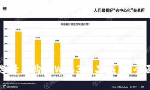 如何选择与购买Web3极品域名：全面指南