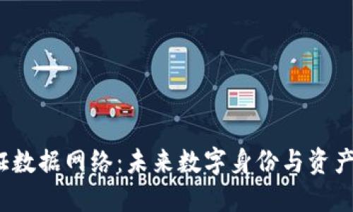 探讨Web3凭证数据网络：未来数字身份与资产管理的新方式