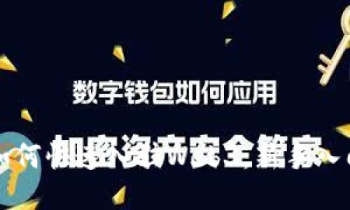 小白如何快速入驻Web3：新手入门指南