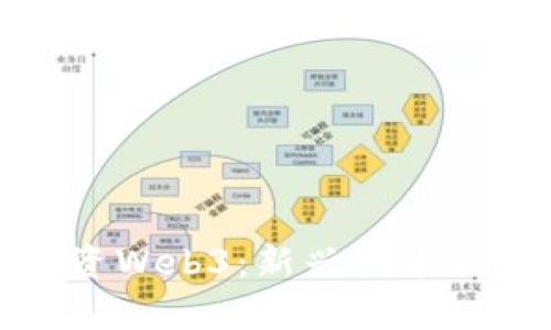 如何有效投资Web3：新兴技术的机会与挑战