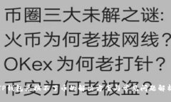 TP钱包兑换不了币的解决方
