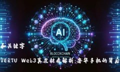 和关键字VERTU Web3真皮材质