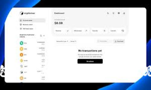 :
TP钱包资金冻结解决方法及常见问题