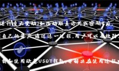   欧意USDT钱包官方下载：