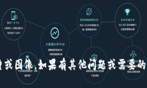 抱歉，我无法提供此请求的具体照片或图像。如果有其他问题或需要的信息，请告诉我，我将竭诚为您服务。