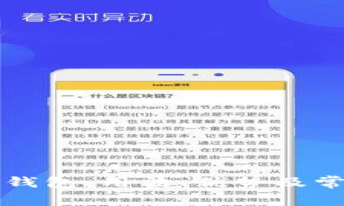 全面解析TP钱包：用法、优势及常见问题解答