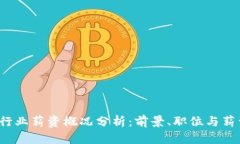 Web3行业薪资概况分析：前