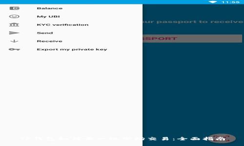 TP钱包如何去一级市场交易：全面指南