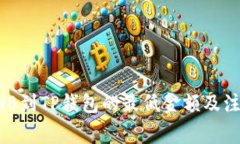 提取BNB到TP钱包的最低金额